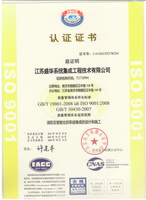 ISO9001質(zhì)量管理體系認(rèn)證證書(shū)